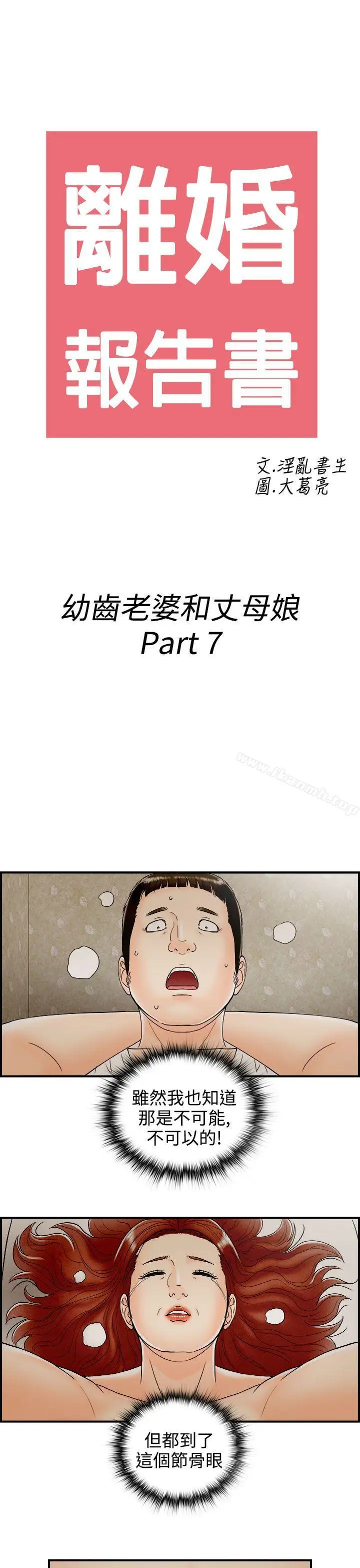漫画《离婚报告书(完结)》第67话第3张图