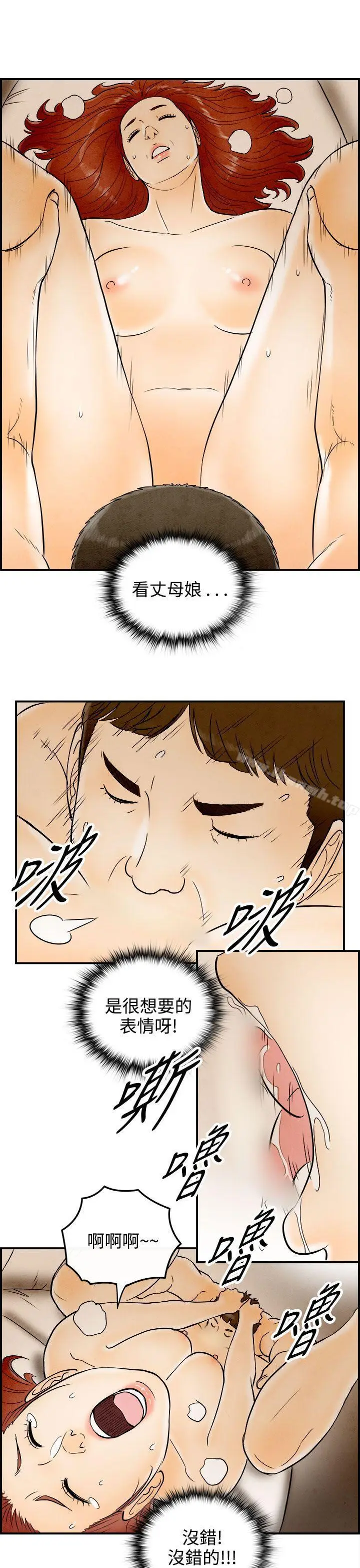 漫画《离婚报告书(完结)》第67话第9张图