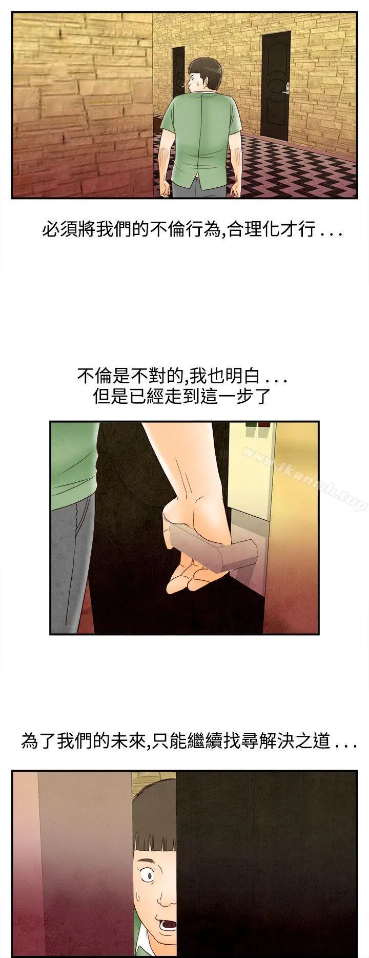 漫画《离婚报告书(完结)》第68话第10张图