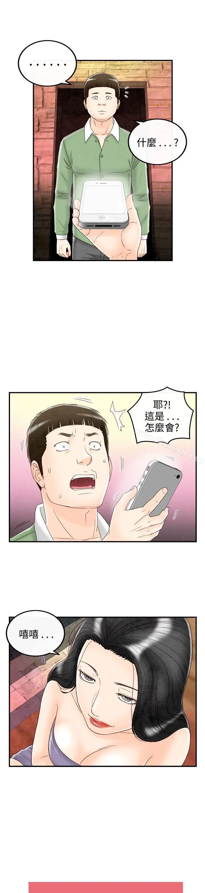 漫画《离婚报告书(完结)》第68话第19张图