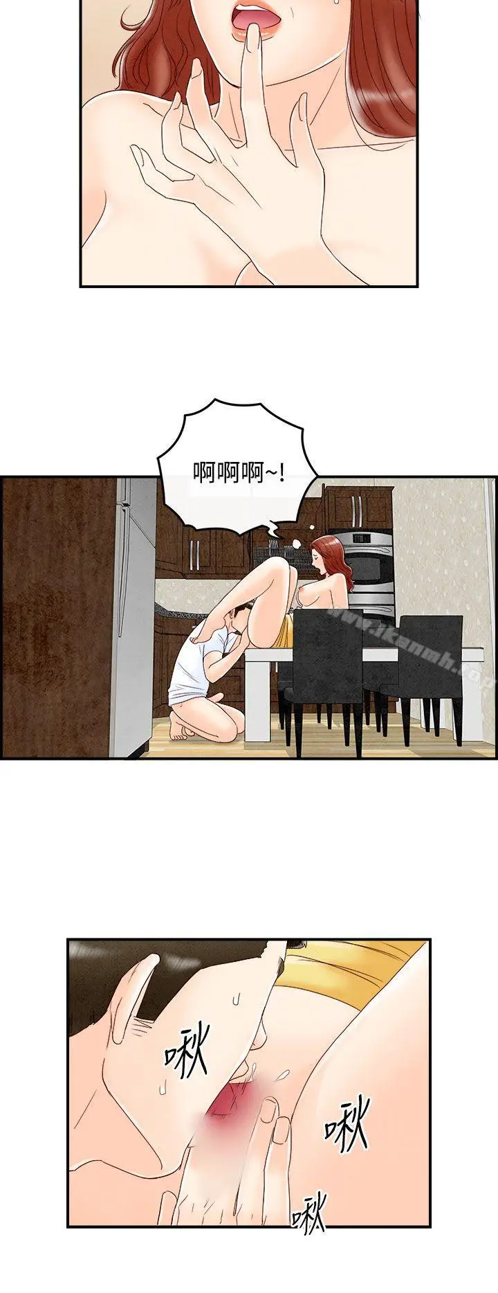 漫画《离婚报告书(完结)》第68话第4张图