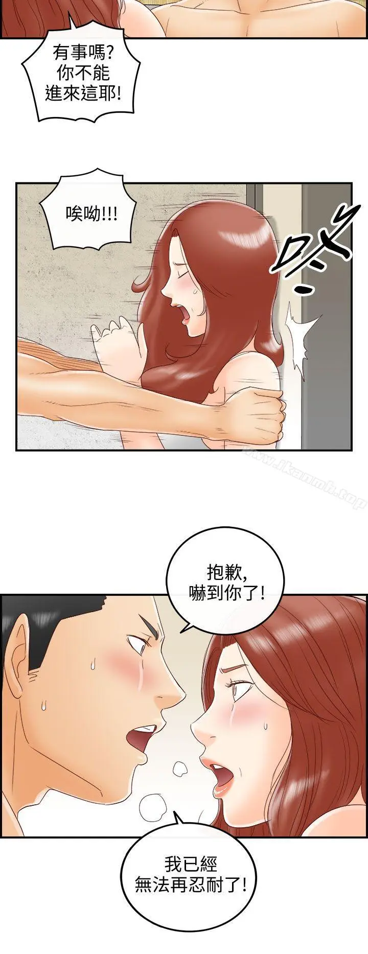 漫画《离婚报告书(完结)》第69话第18张图