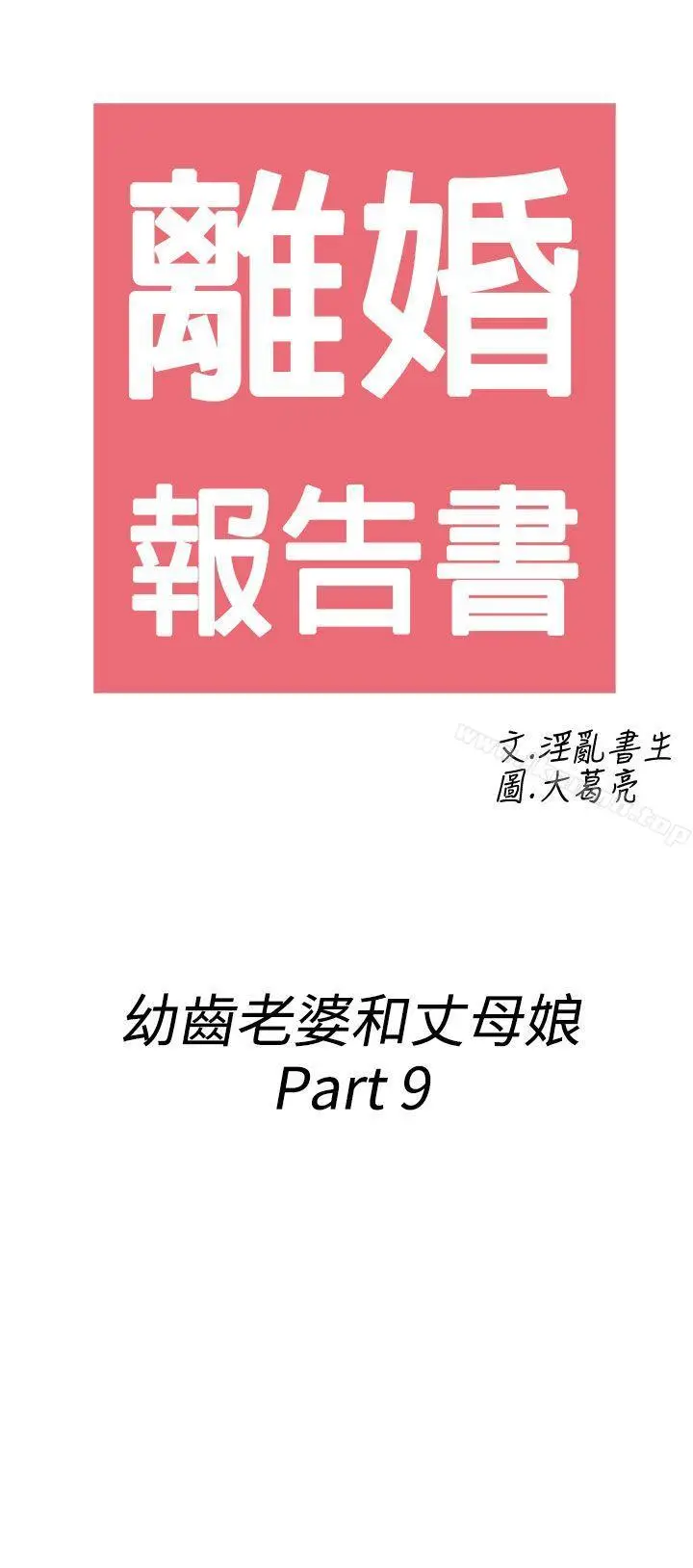 漫画《离婚报告书(完结)》第69话第2张图