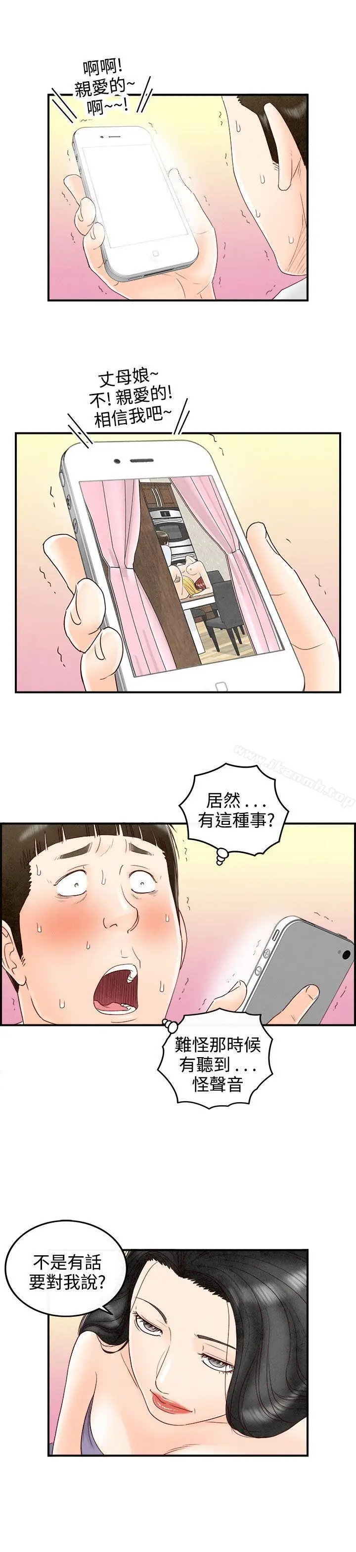 漫画《离婚报告书(完结)》第69话第3张图
