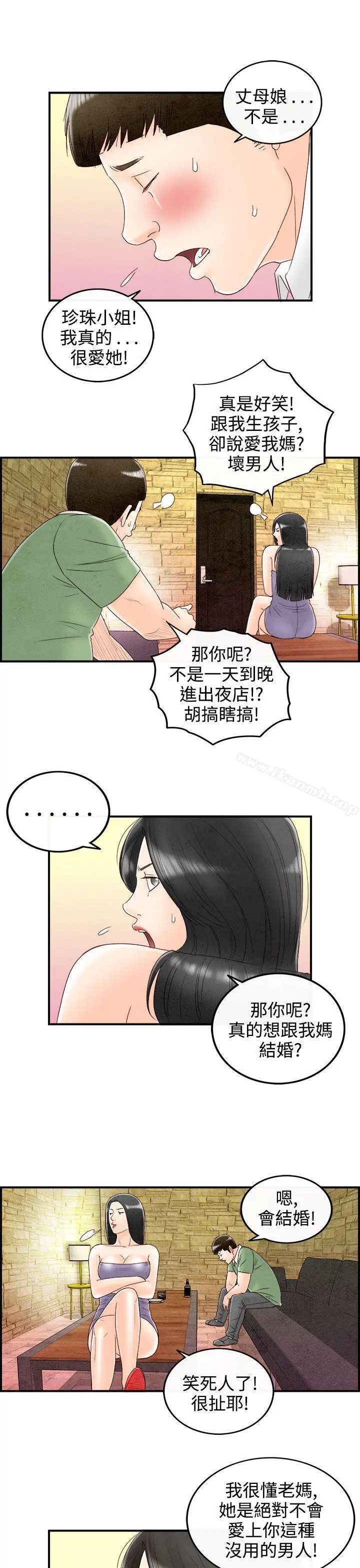 漫画《离婚报告书(完结)》第69话第5张图