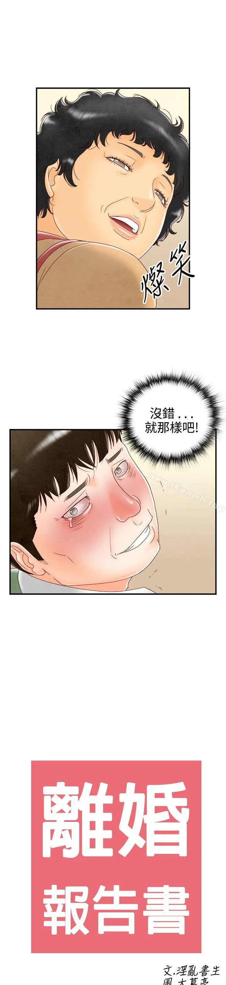 漫画《离婚报告书(完结)》最终话第19张图