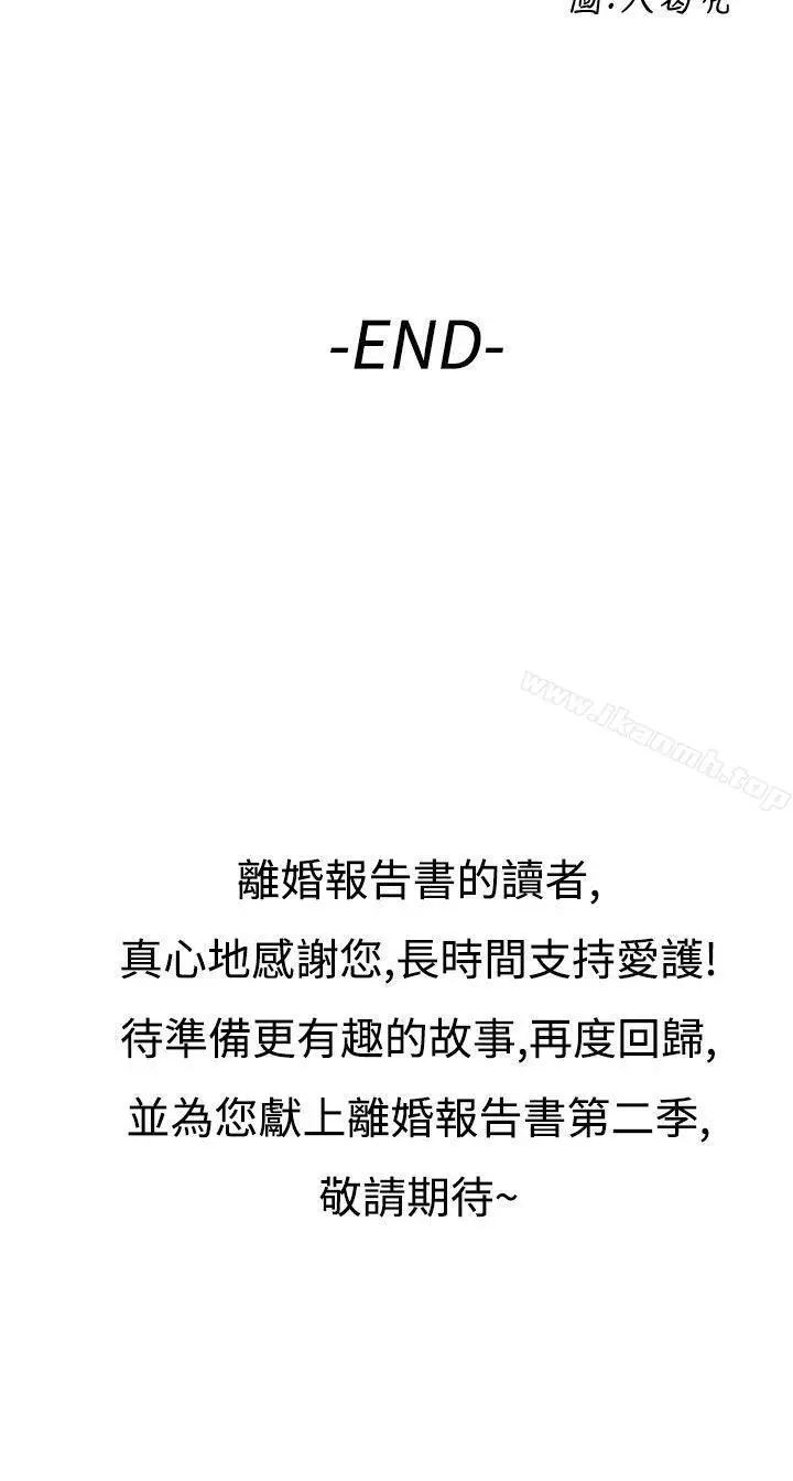 漫画《离婚报告书(完结)》最终话第20张图