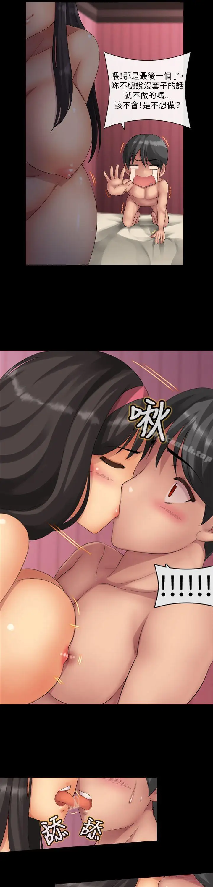 漫画《把你玩坏掉》第一集第11张图