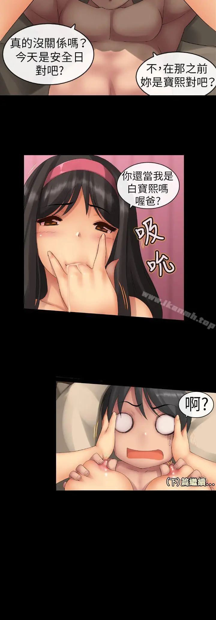 漫画《把你玩坏掉》第一集第13张图