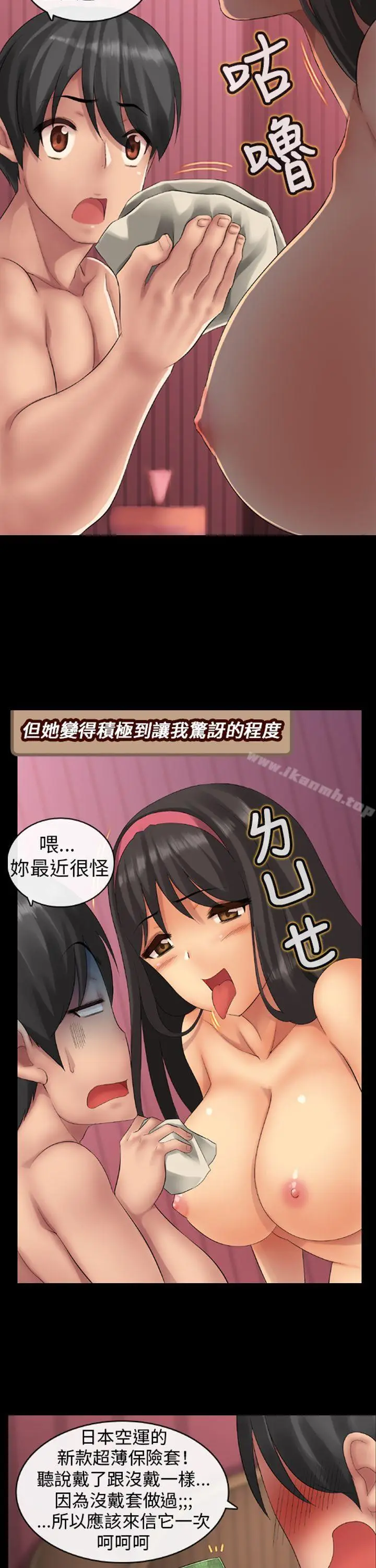漫画《把你玩坏掉》第一集第9张图