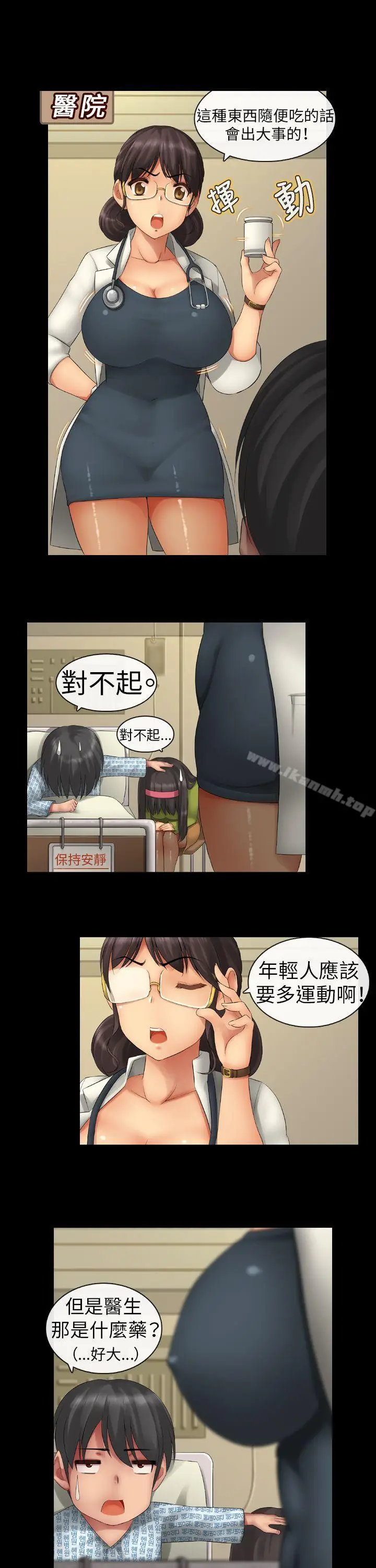 漫画《把你玩坏掉》第二集第11张图