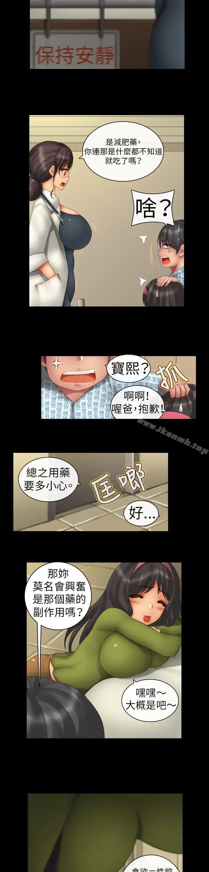 漫画《把你玩坏掉》第二集第12张图