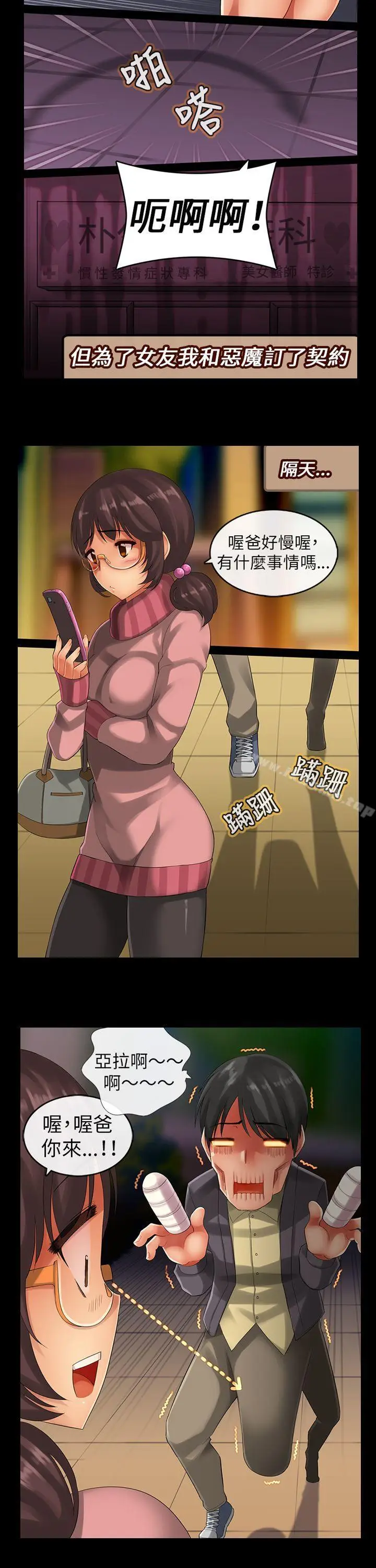 漫画《把你玩坏掉》第四集第16张图