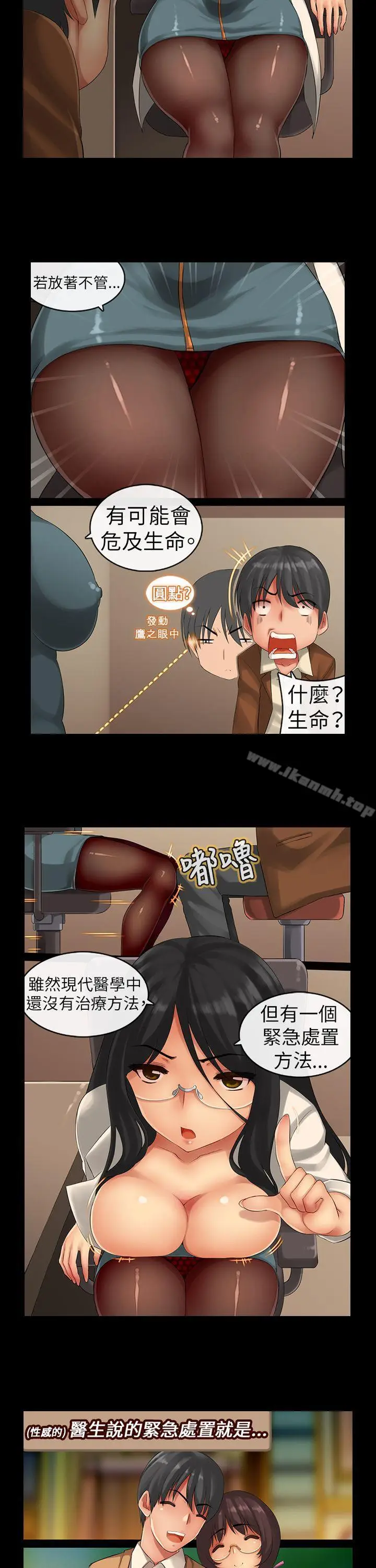 漫画《把你玩坏掉》第四集第2张图