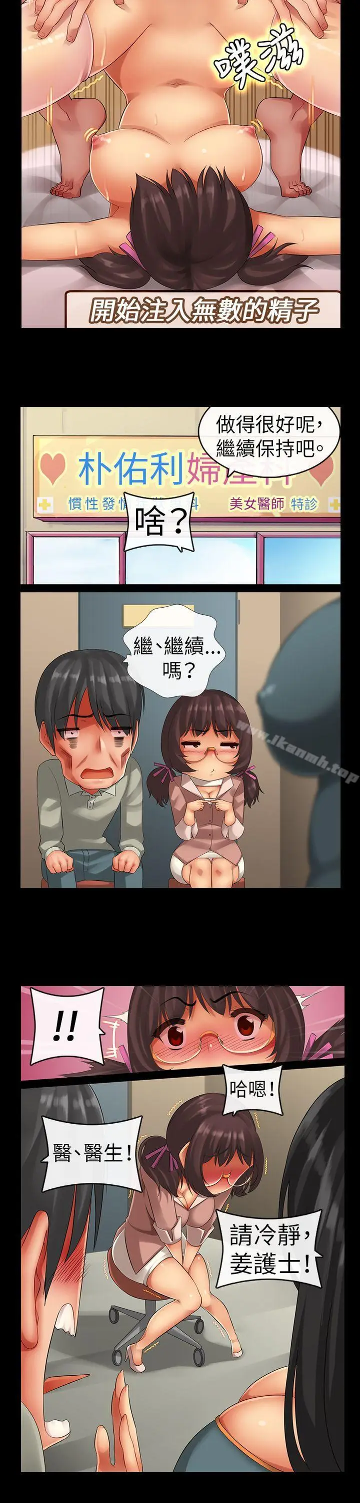 漫画《把你玩坏掉》第四集第6张图
