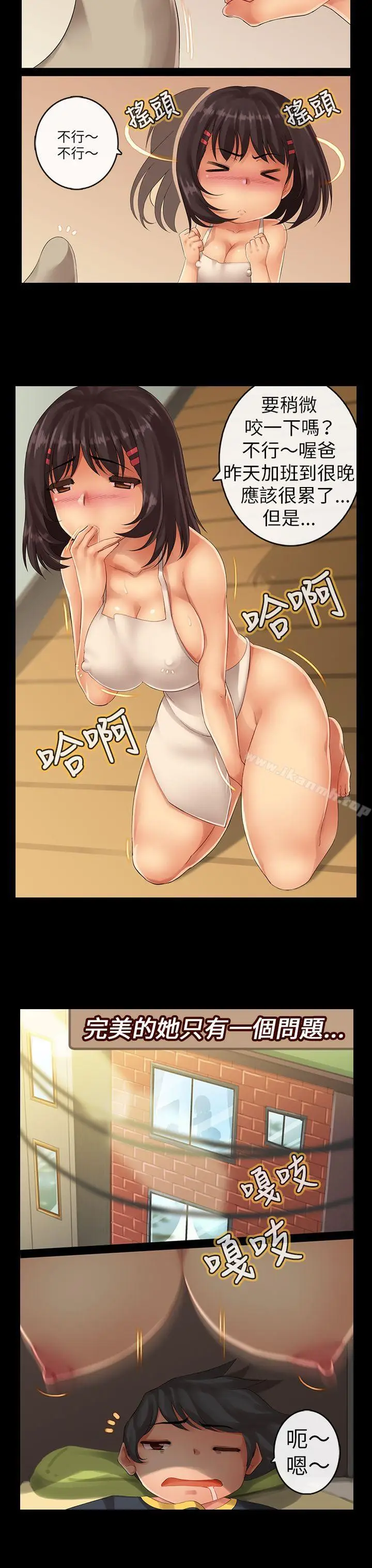 漫画《把你玩坏掉》第五集第3张图