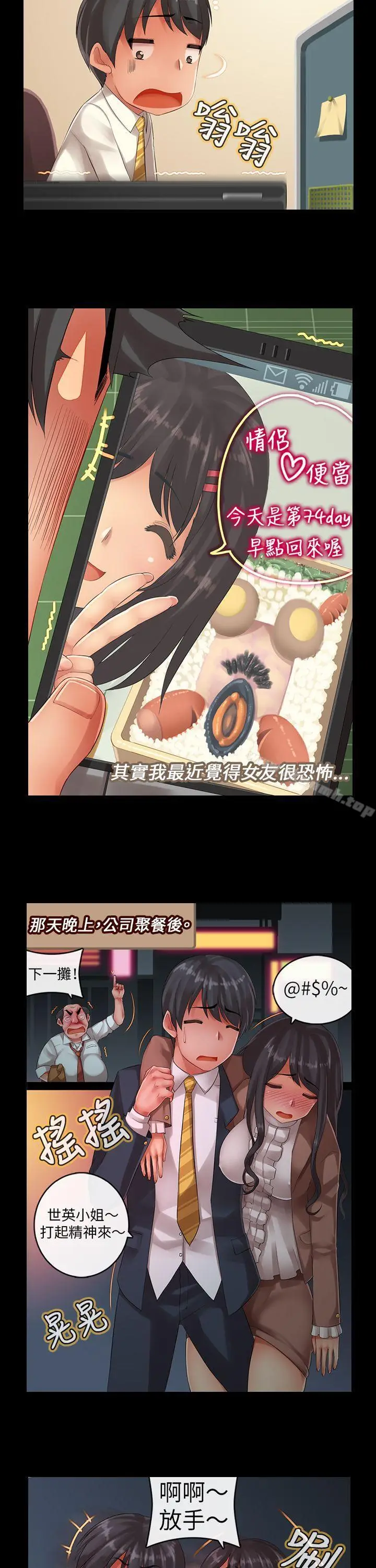 漫画《把你玩坏掉》第五集第9张图
