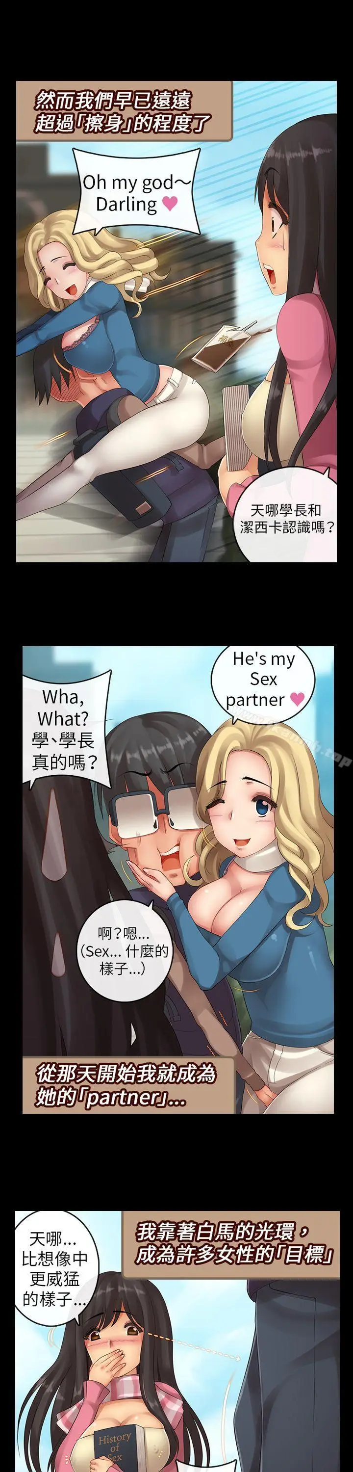 漫画《把你玩坏掉》第七集第18张图