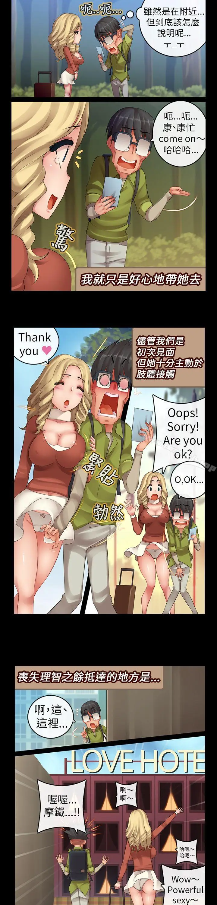 漫画《把你玩坏掉》第七集第4张图