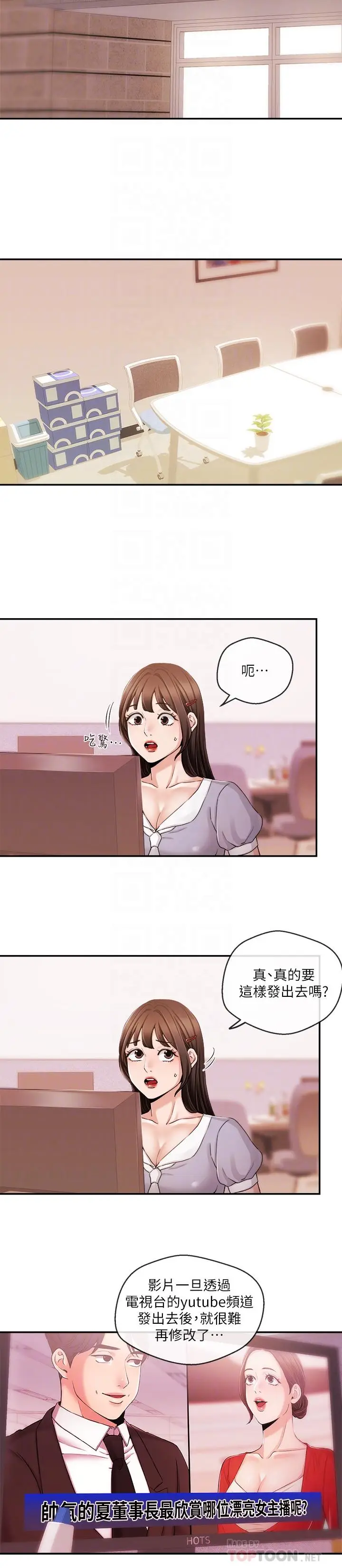 漫画《新闻主播》第29话第14张图