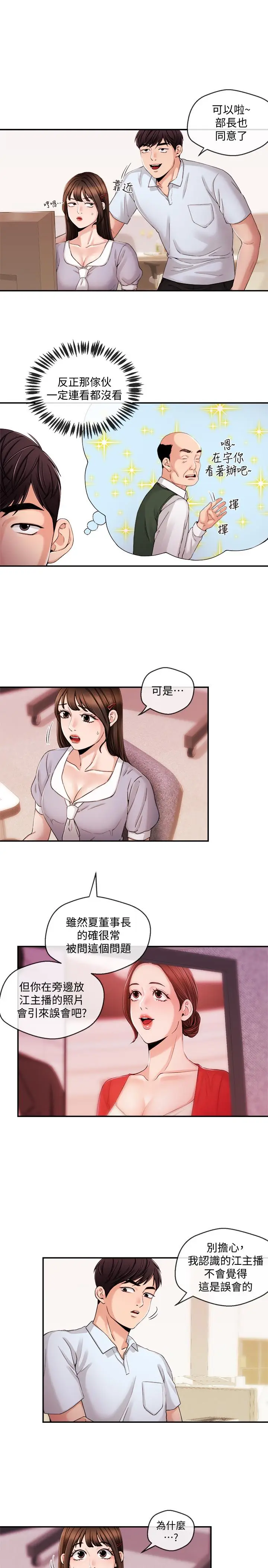 漫画《新闻主播》第29话第15张图