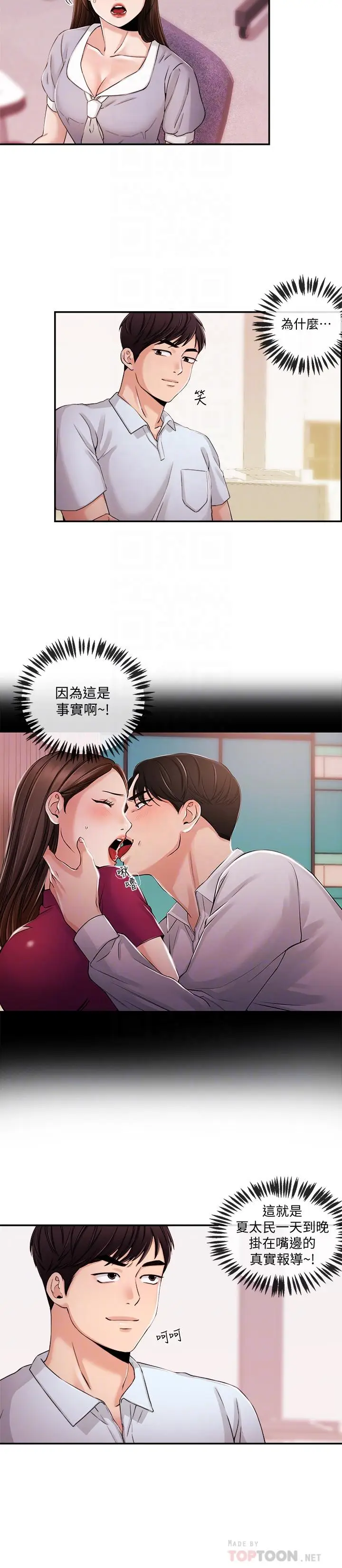 漫画《新闻主播》第29话第16张图