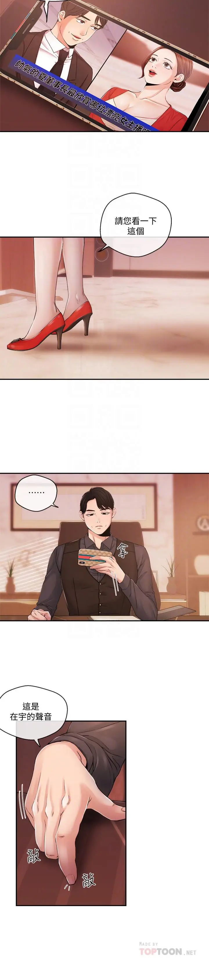 漫画《新闻主播》第29话第18张图