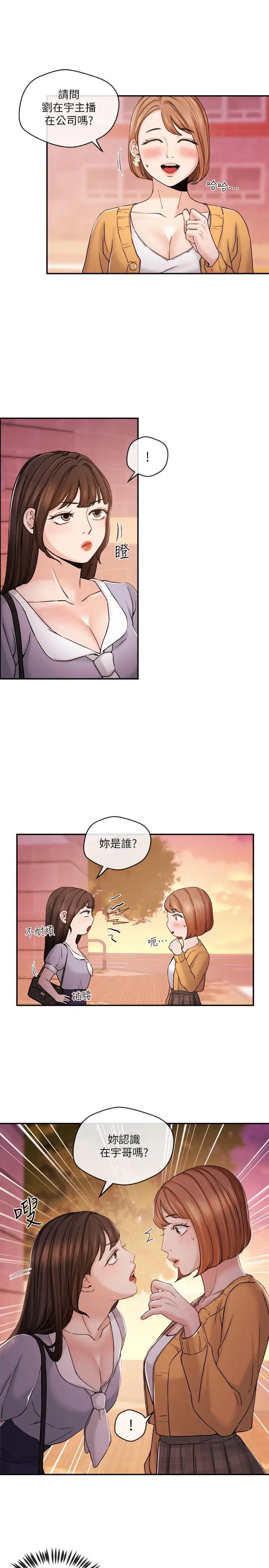 漫画《新闻主播》第29话第21张图