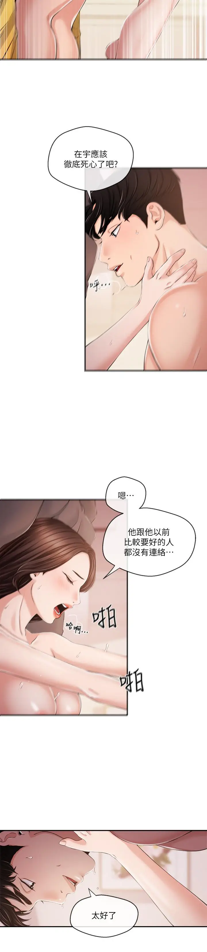漫画《新闻主播》第29话第5张图