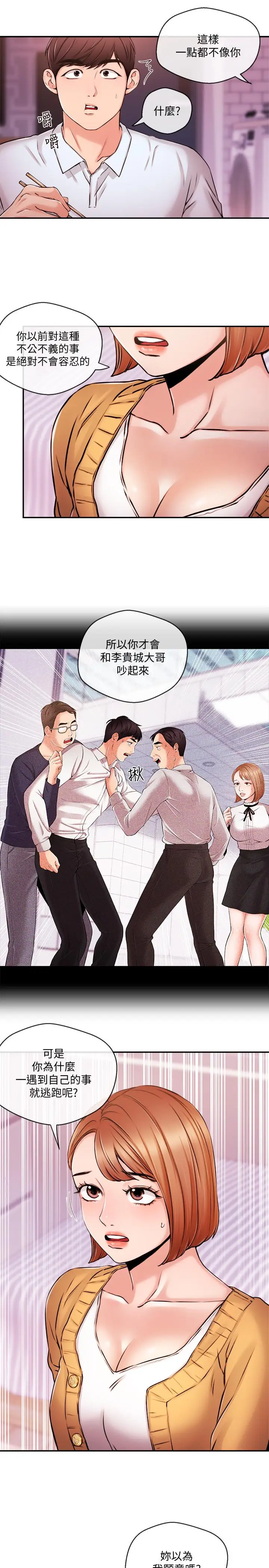 漫画《新闻主播》第31话第11张图