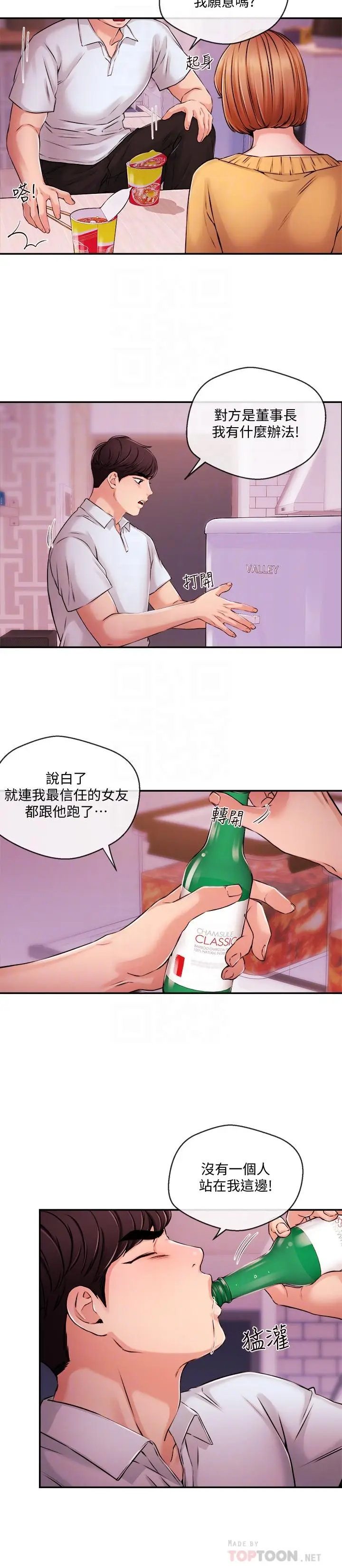 漫画《新闻主播》第31话第12张图