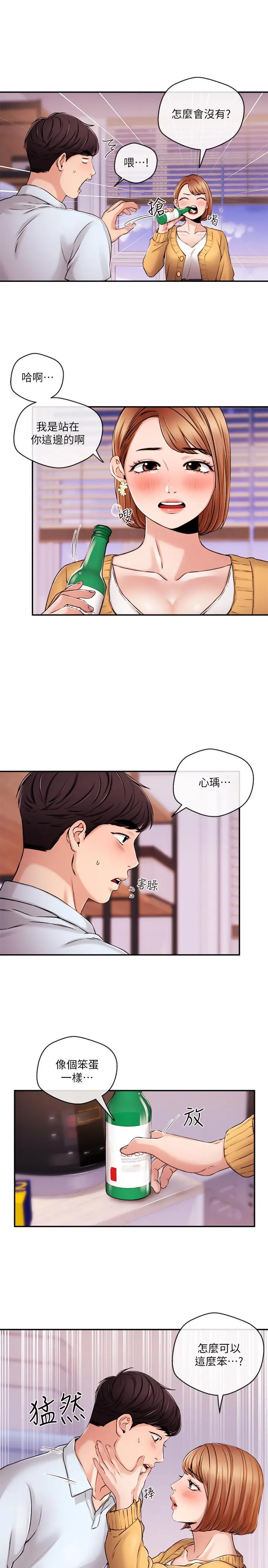 漫画《新闻主播》第31话第13张图