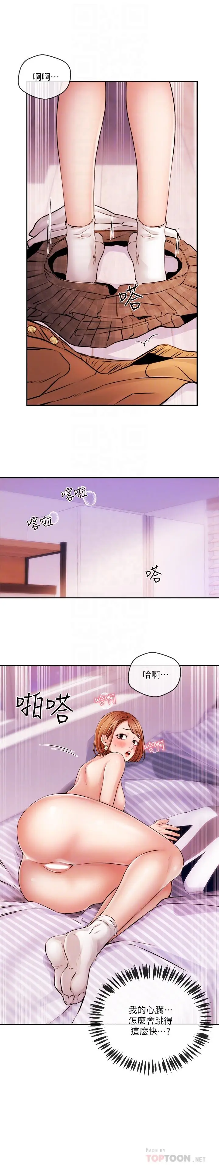漫画《新闻主播》第31话第18张图