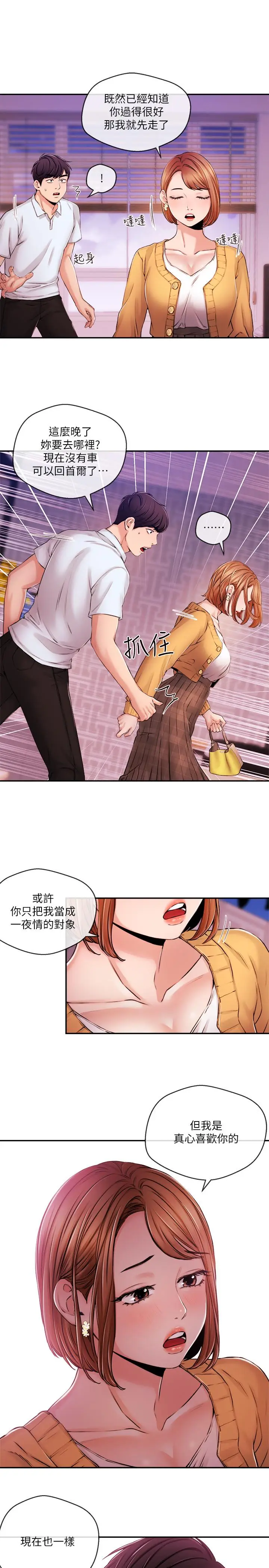 漫画《新闻主播》第31话第5张图