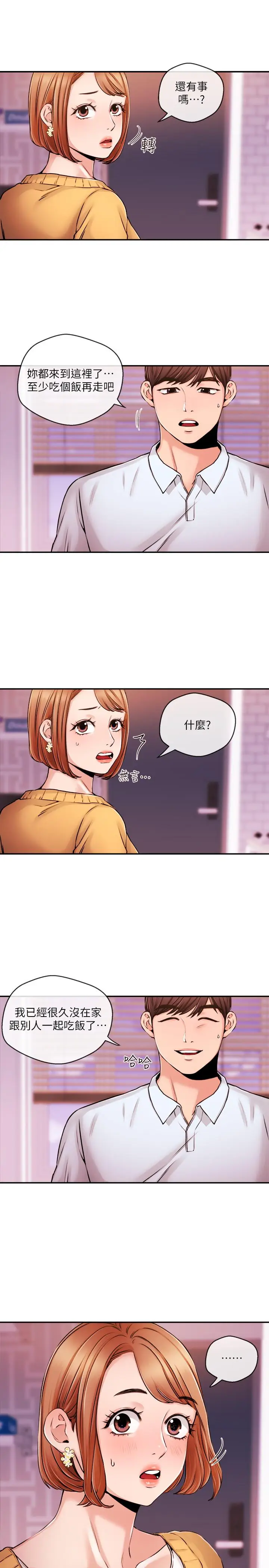 漫画《新闻主播》第31话第7张图