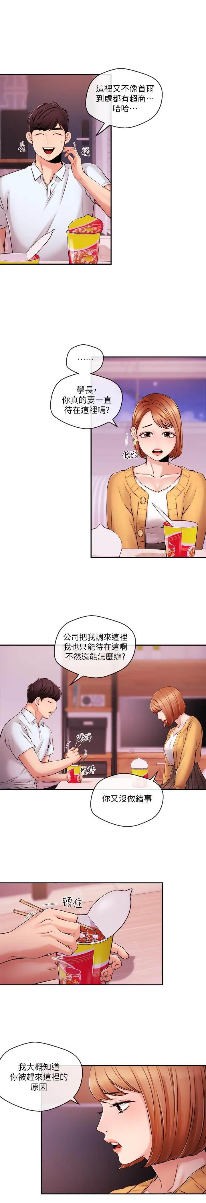 漫画《新闻主播》第31话第9张图