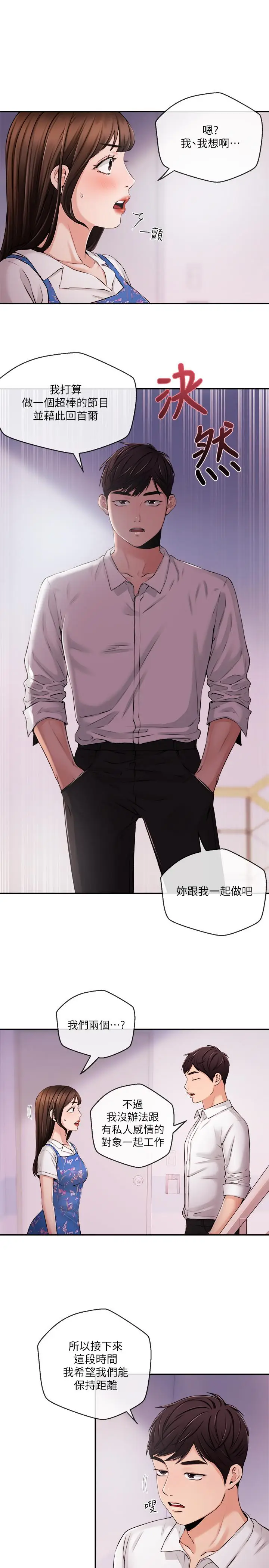 漫画《新闻主播》第33话第11张图