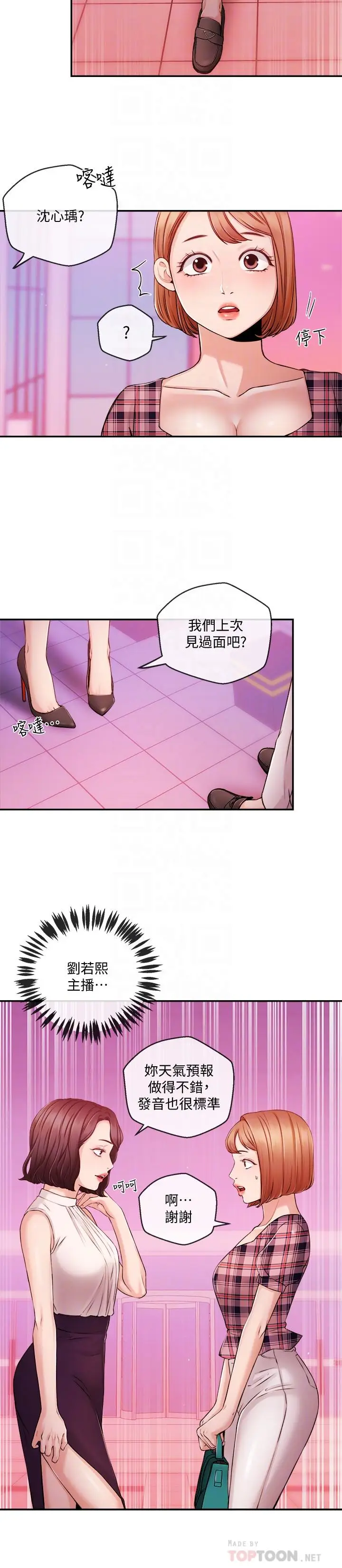 漫画《新闻主播》第33话第16张图