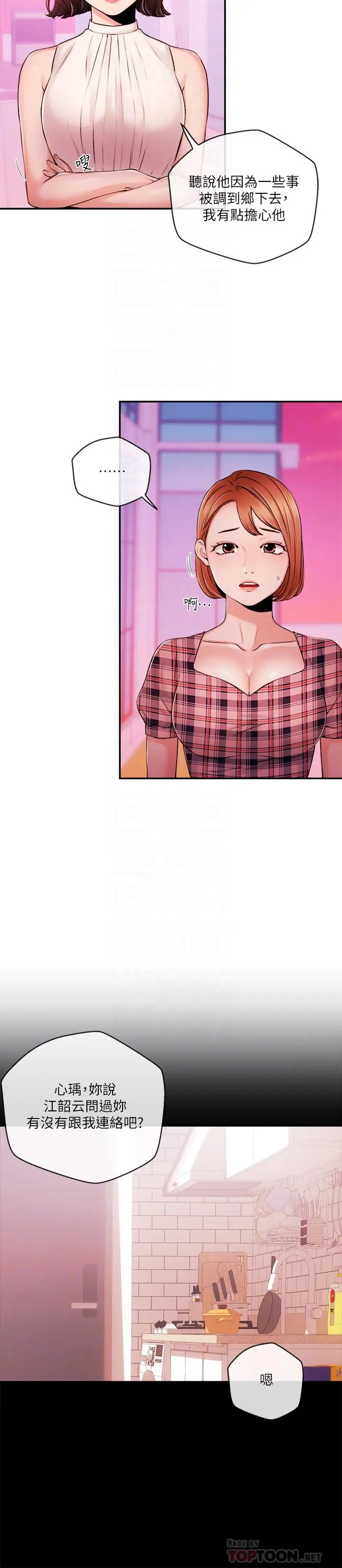 漫画《新闻主播》第33话第18张图