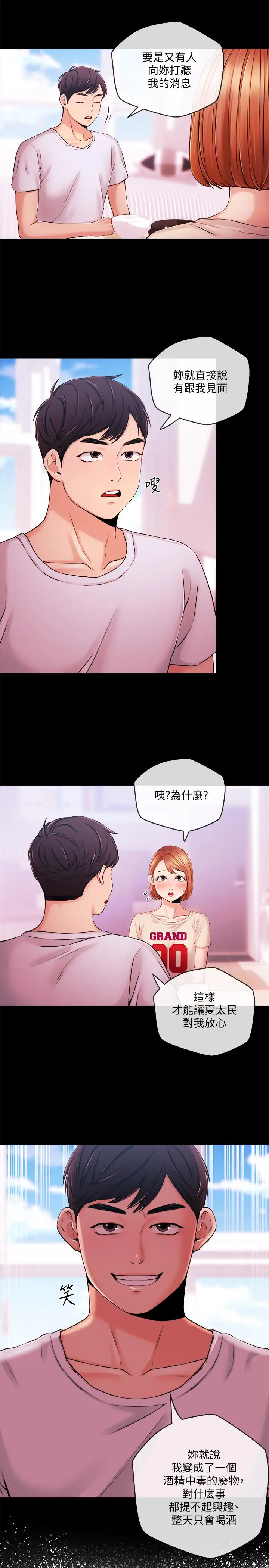 漫画《新闻主播》第33话第19张图