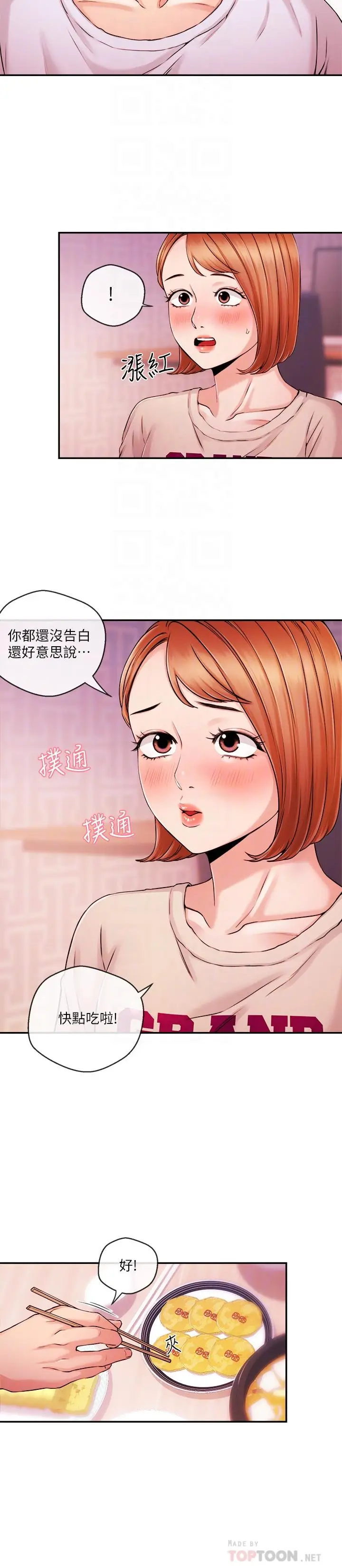 漫画《新闻主播》第33话第6张图