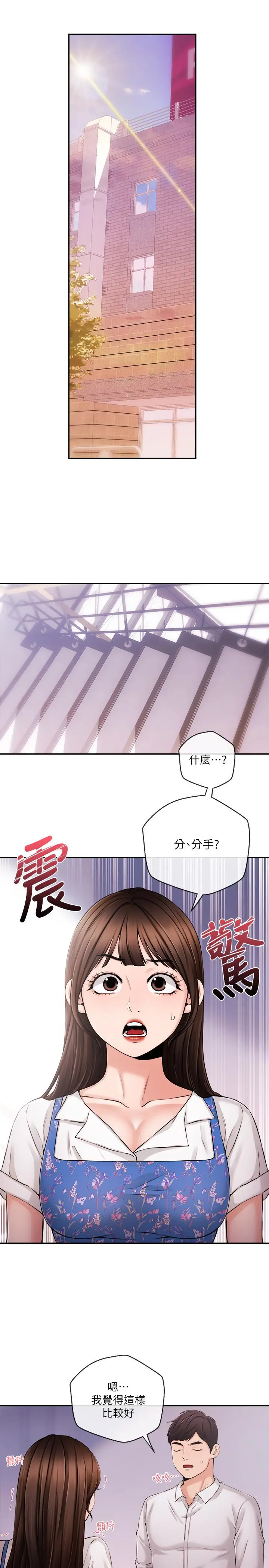 漫画《新闻主播》第33话第9张图