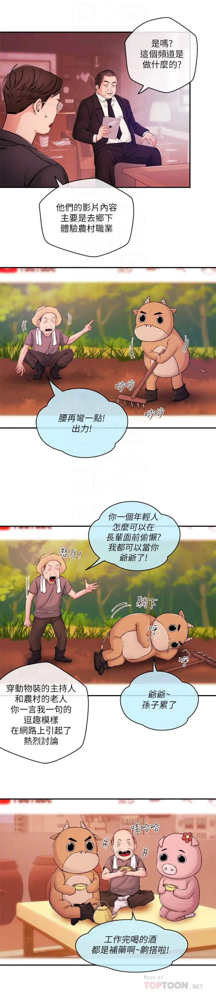 漫画《新闻主播》第34话第12张图