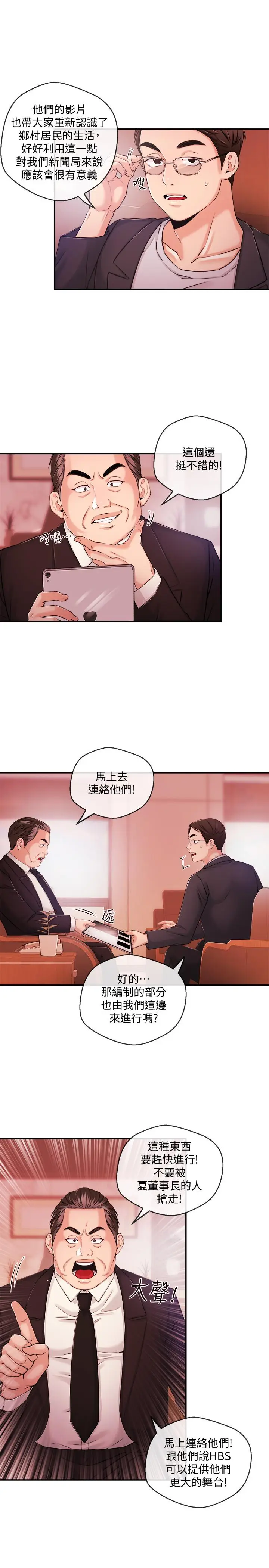 漫画《新闻主播》第34话第13张图