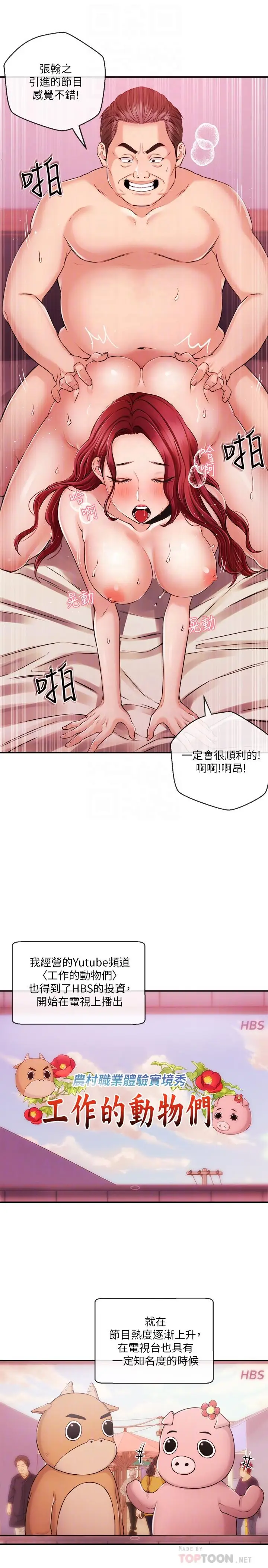 漫画《新闻主播》第34话第16张图