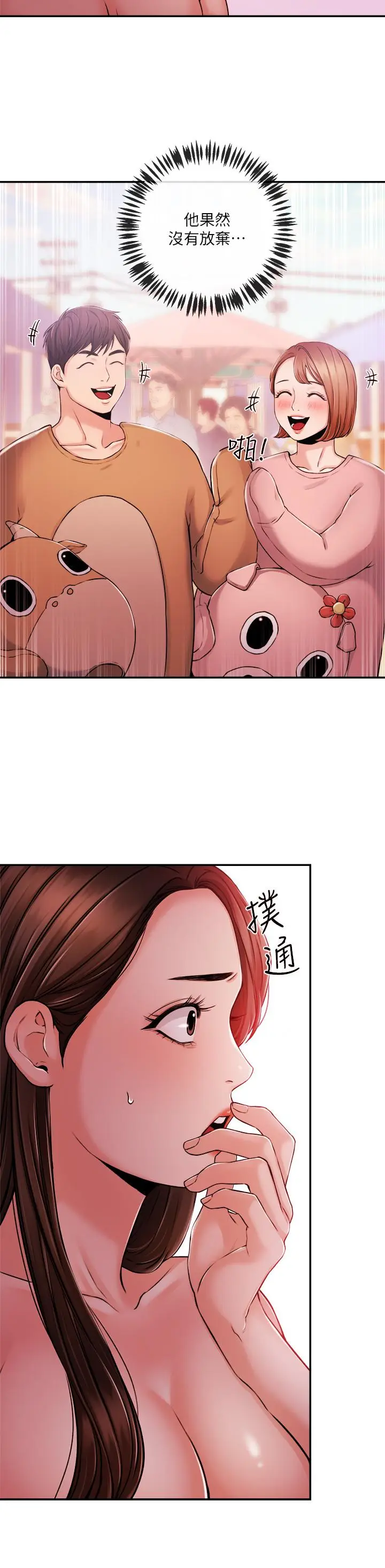 漫画《新闻主播》第34话第19张图