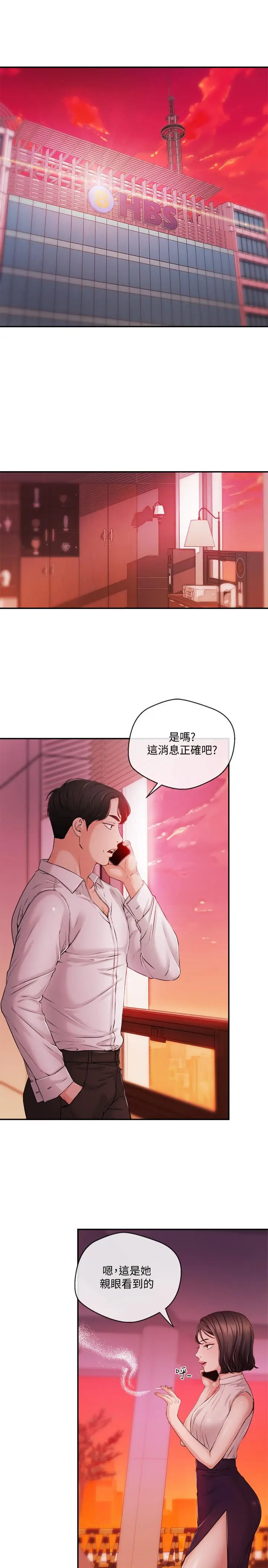 漫画《新闻主播》第34话第3张图