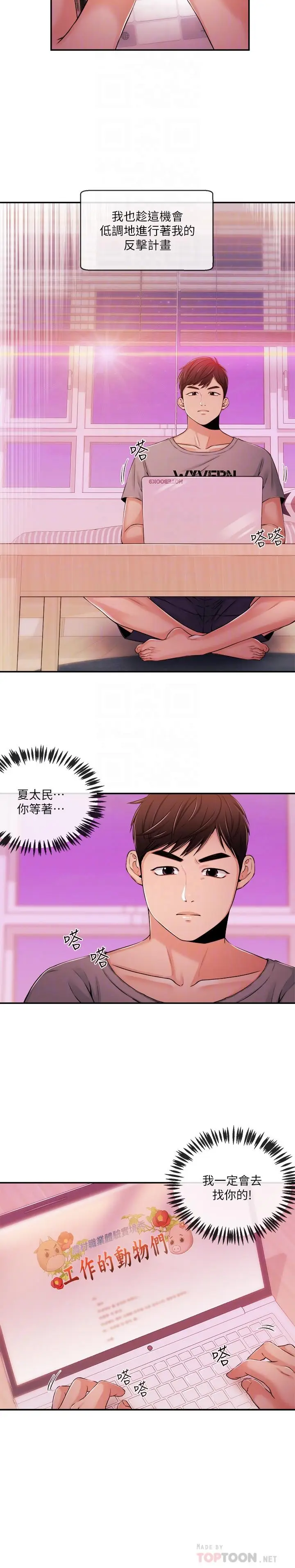 漫画《新闻主播》第34话第6张图