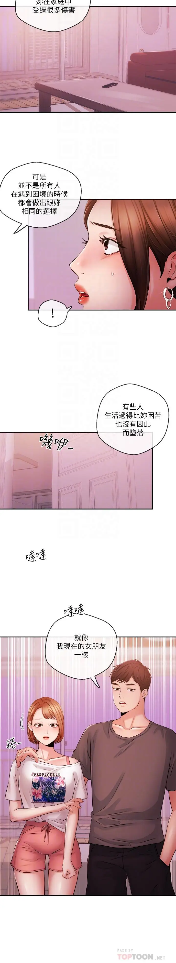 漫画《新闻主播》第37话第14张图