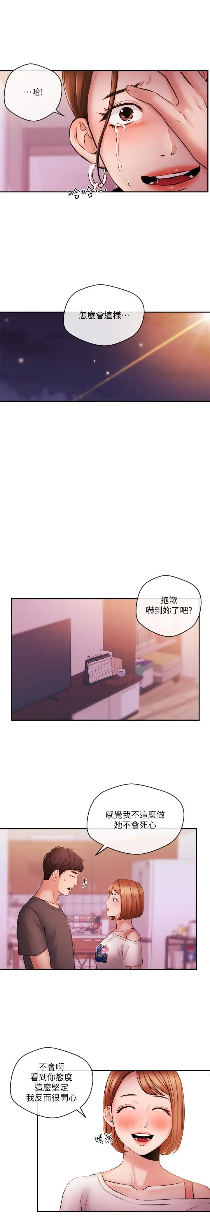 漫画《新闻主播》第37话第17张图